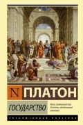 Государство
