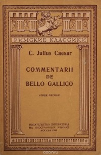 Записки о войне с галлами. Книга 1