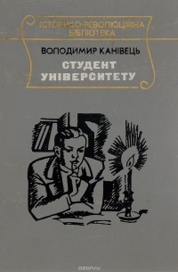 Студент университета