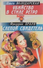 журнал - Детективы СМ, №1, 2005