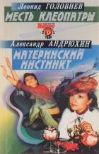  - Детективы СМ, №5, 2005 (сборник)