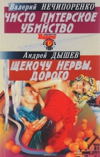  - Детективы СМ, №6, 2005 (сборник)