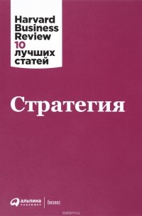 Стратегия