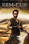 Бен-Гур