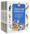  - Серия &quot;Мировая коллекция волшебных сказок&quot; (комплект из 16 книг)