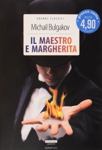 Михаил Булгаков - Il Maestro E Margherita