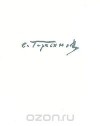 Наталья Егорова - Сергей Герасимов