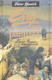Ему нет равных