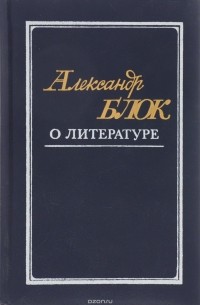 Андрей Турков - О литературе