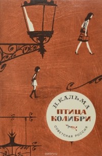 Птица колибри