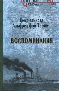Воспоминания