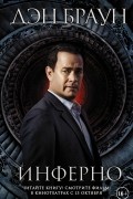 Инферно