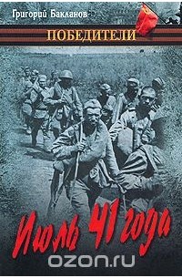 Июль 41 года