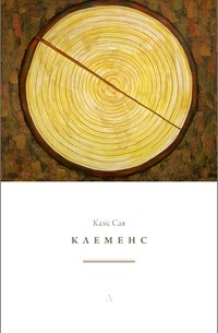 Kазіс Сая - Клеменс