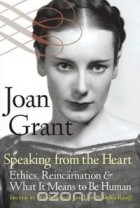 Джоан Грант - Speaking From the Heart