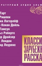 Коллектив авторов - Классика зарубежного рассказа. Выпуск 14 (сборник)