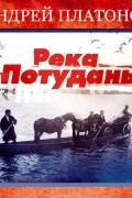 Река Потудань