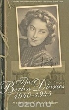 Мария Васильчикова - The Berlin Diaries, 1940-1945