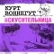 Курт Воннегут - Искусительница