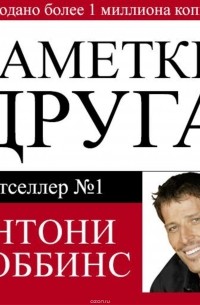 Заметки друга