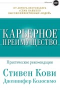 Карьерное преимущество: Практические рекомендации