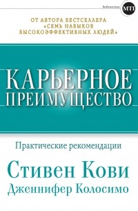 Карьерное преимущество: Практические рекомендации