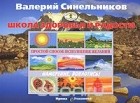 Валерий Синельников - Простой способ исполнения желаний
