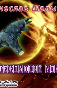 Упреждающий удар