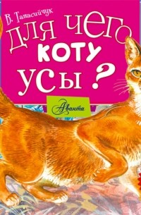 Зачем усы коту