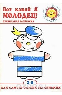 Правильная раскраска. На лугу (детям 2-4 лет)