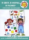Ксения Крот - И цвет, и форма, и размер