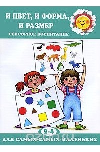 И цвет, и форма, и размер