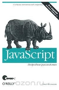JavaScript – The Definitive Guide 4e