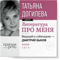 Догилева Татьяна Анатольевна - Литература про меня. Татьяна Догилева