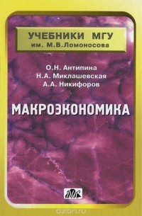  - Макроэкономика