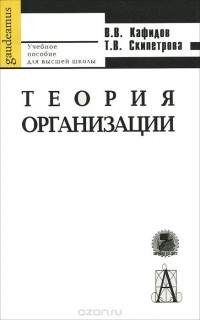  - Теория организации