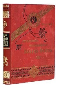 Любовные похождения Кавалера Фоблаза