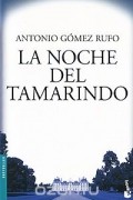Антонио Гомес Руфо - La noche del tamarindo