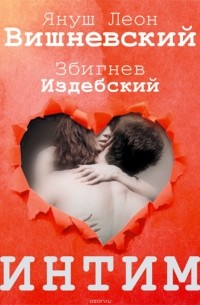 Интим. Разговоры не только о любви (аудиокнига)