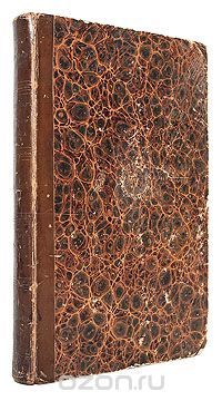 - Репертуар Русского театра на 1839 год. Том 2 (сборник)