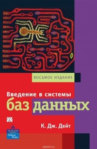 Введение в системы баз данных