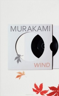 Haruki Murakami - Hear the Wind Sing (сборник)