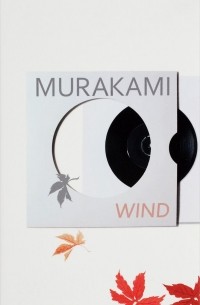 Haruki Murakami - Hear the Wind Sing (сборник)