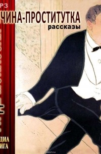 «Мужчины стали скупердяями, начинают торговаться и просят сделать скидку». Откровения проститутки