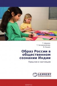  - Образ России в общественном сознании Индии