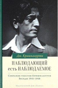 Наблюдающий есть наблюдаемое