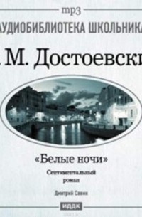 Белые ночи. Мальчик у Христа на елке