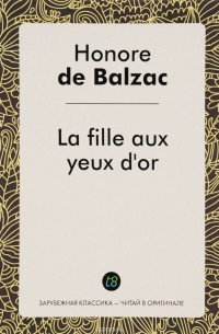 Honore de Balzac - La Fille aux yeux d'or