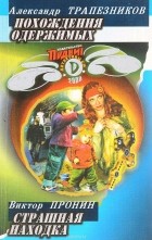 Дневник сыщика