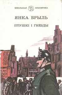 Птушкі і гнёзды